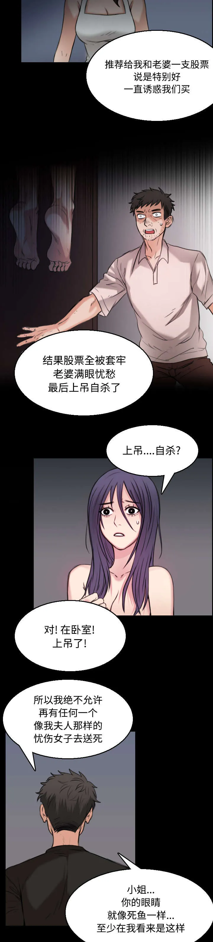 复仇之岛漫画漫画,第28章：守住底线13图