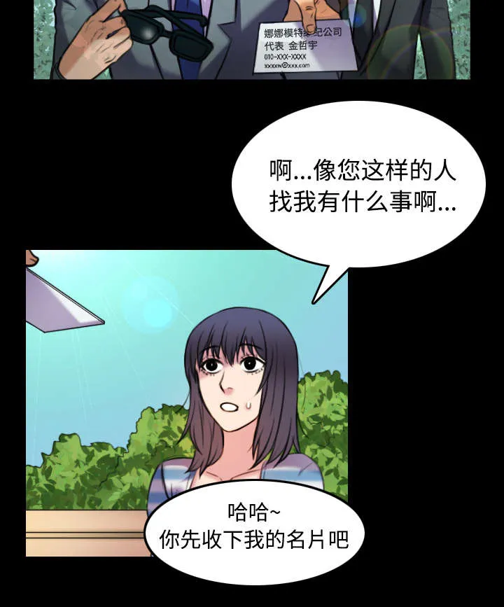 复仇之岛漫画漫画,第38章：星探27图