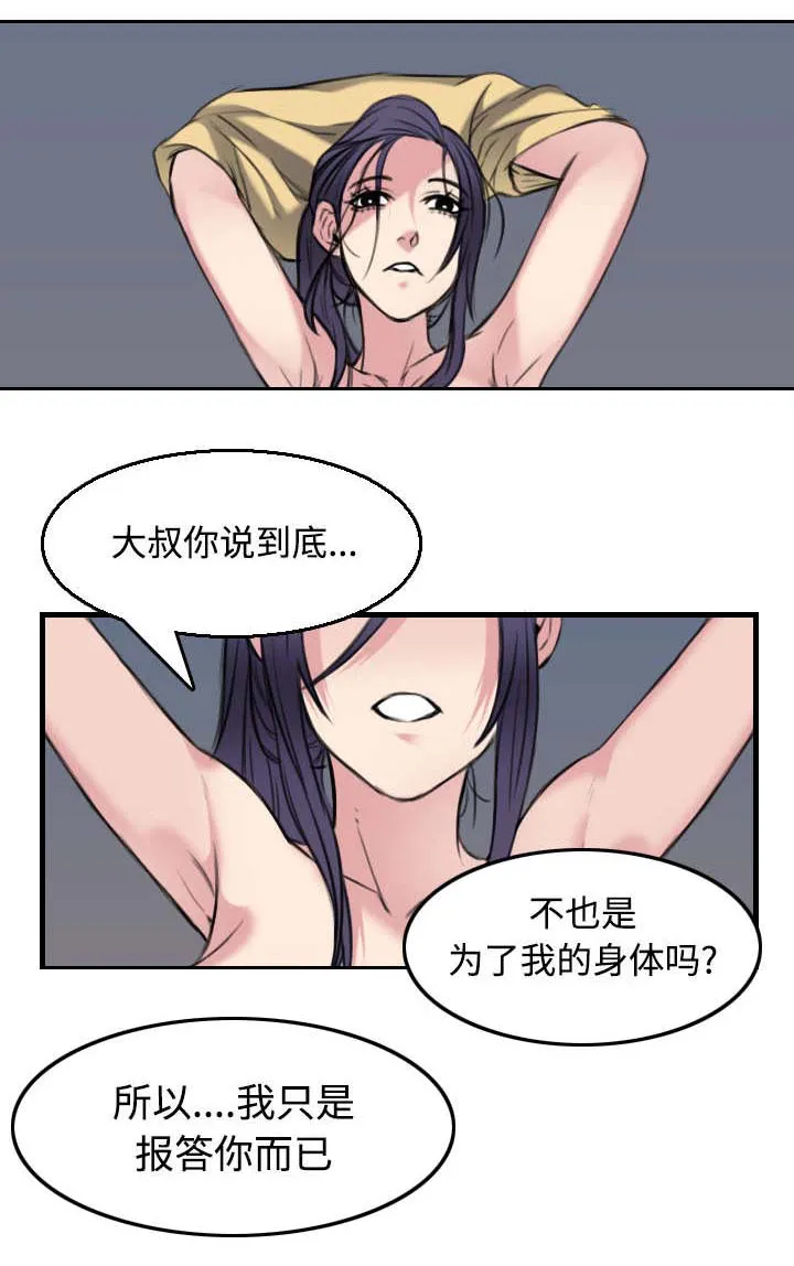 复仇之岛漫画漫画,第27章：男人都一样14图