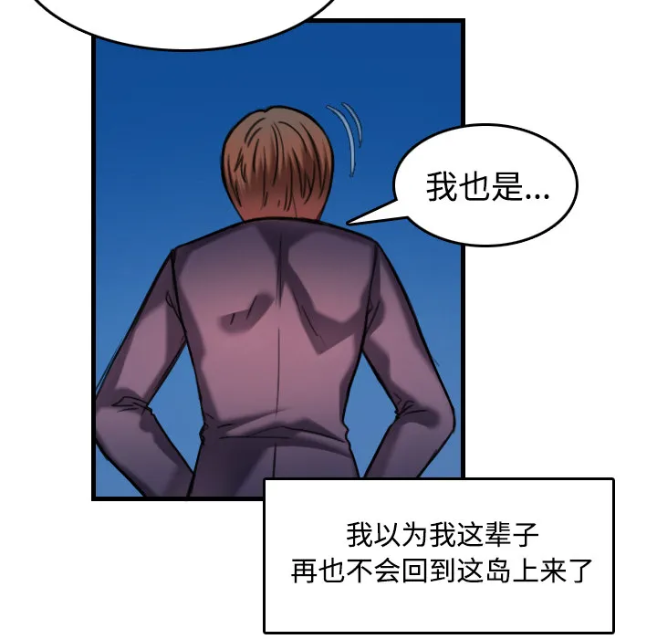漫画复仇之岛漫画,第63章：几年后47图