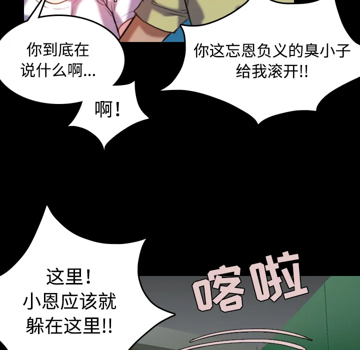 复仇之岛漫画第35话漫画,第61章：去海边17图