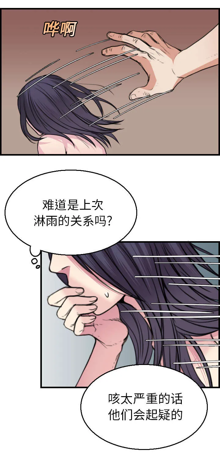 漫画 复仇之岛漫画,第23章：丛林偶遇4图