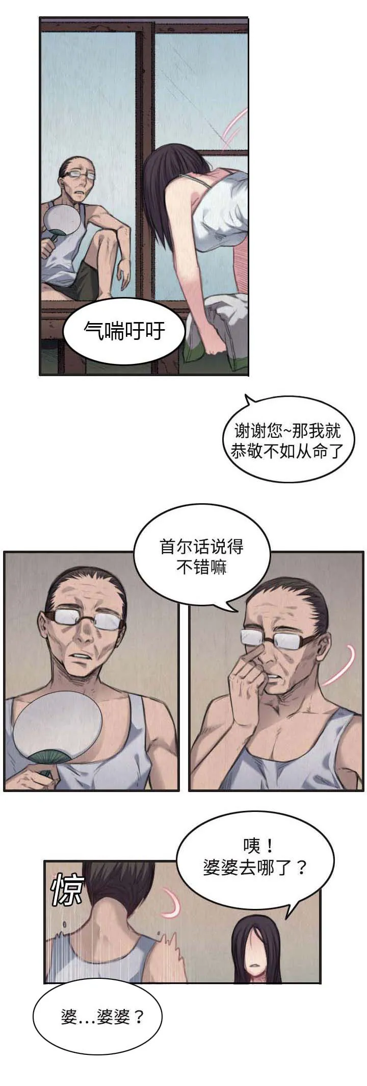 复仇之岛漫画第35话漫画,第1章：返岛12图