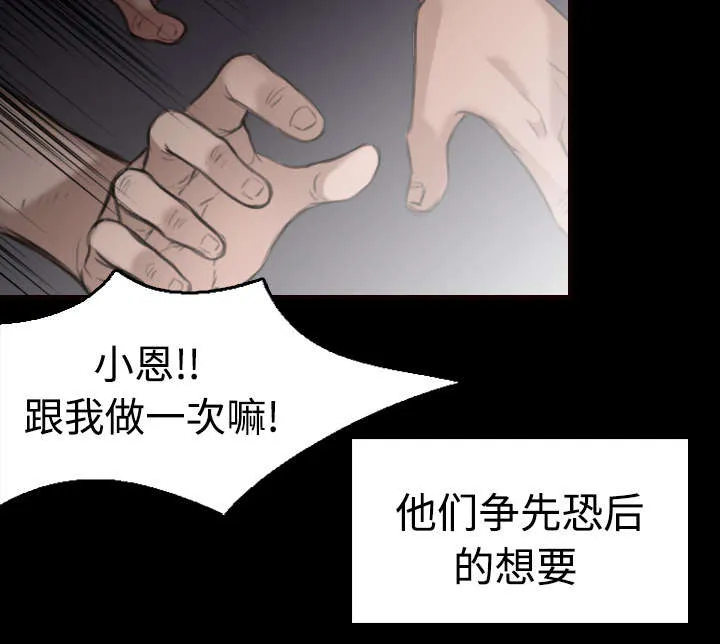 复仇之岛漫画漫画,第13章：绝望与寄托25图