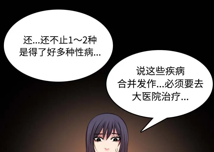 复仇之岛漫画漫画,第58章：看病43图