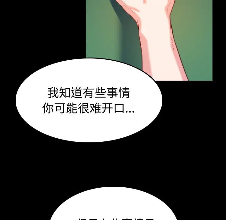 复仇之岛漫画无删减漫画,第55章：无法轻易开口20图