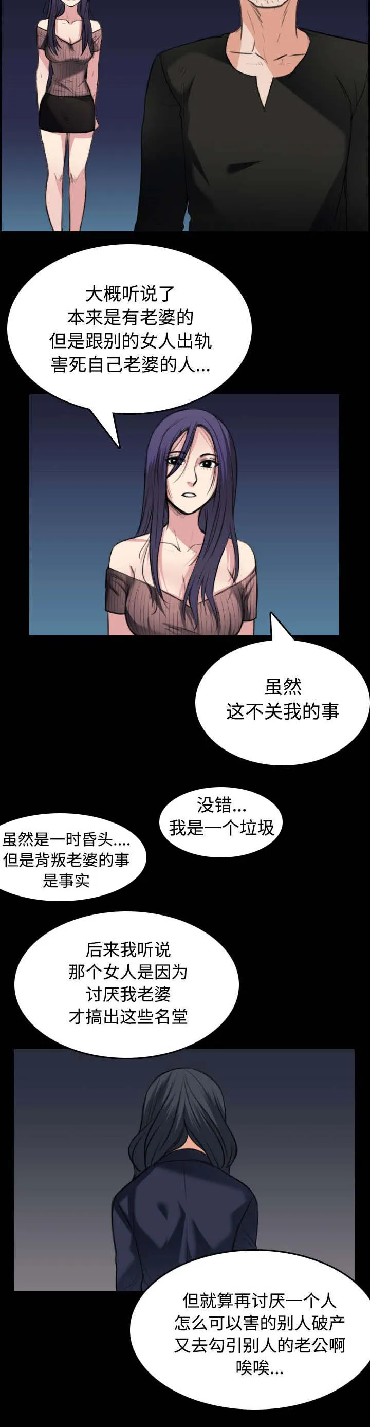 复仇之岛漫画第35话漫画,第32章：不接受的理由25图