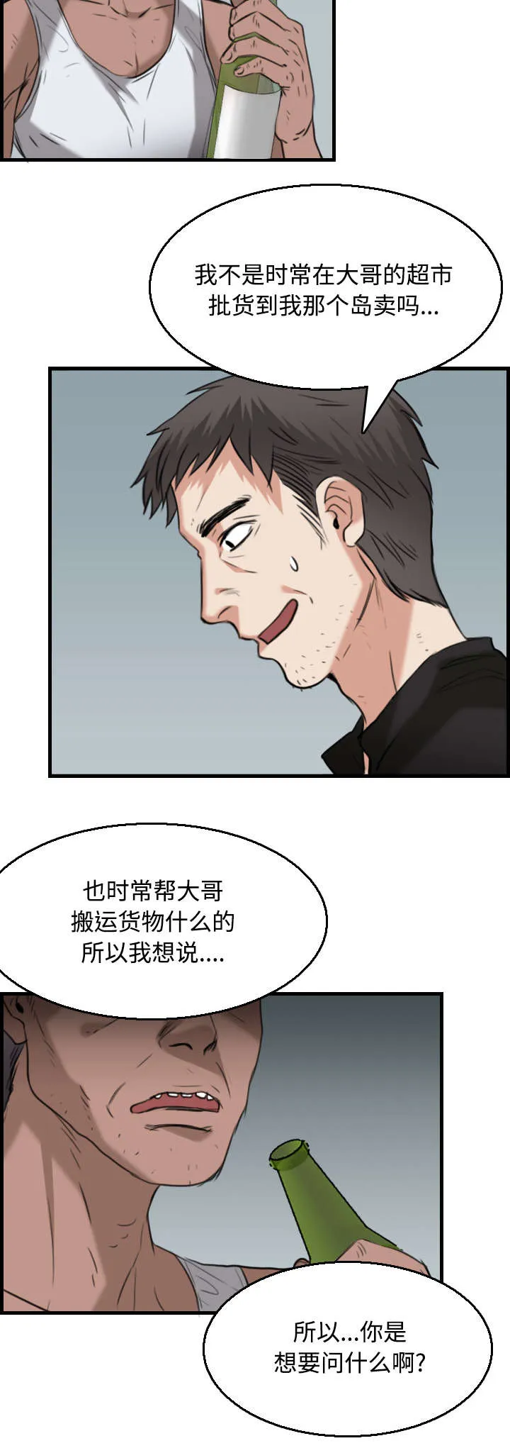 复仇之岛漫画漫画,第25章：真相28图