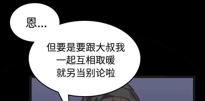 复仇之岛漫画漫画,第34章：寸步难行5图