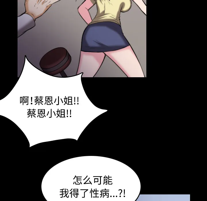 复仇之岛漫画漫画,第58章：看病27图