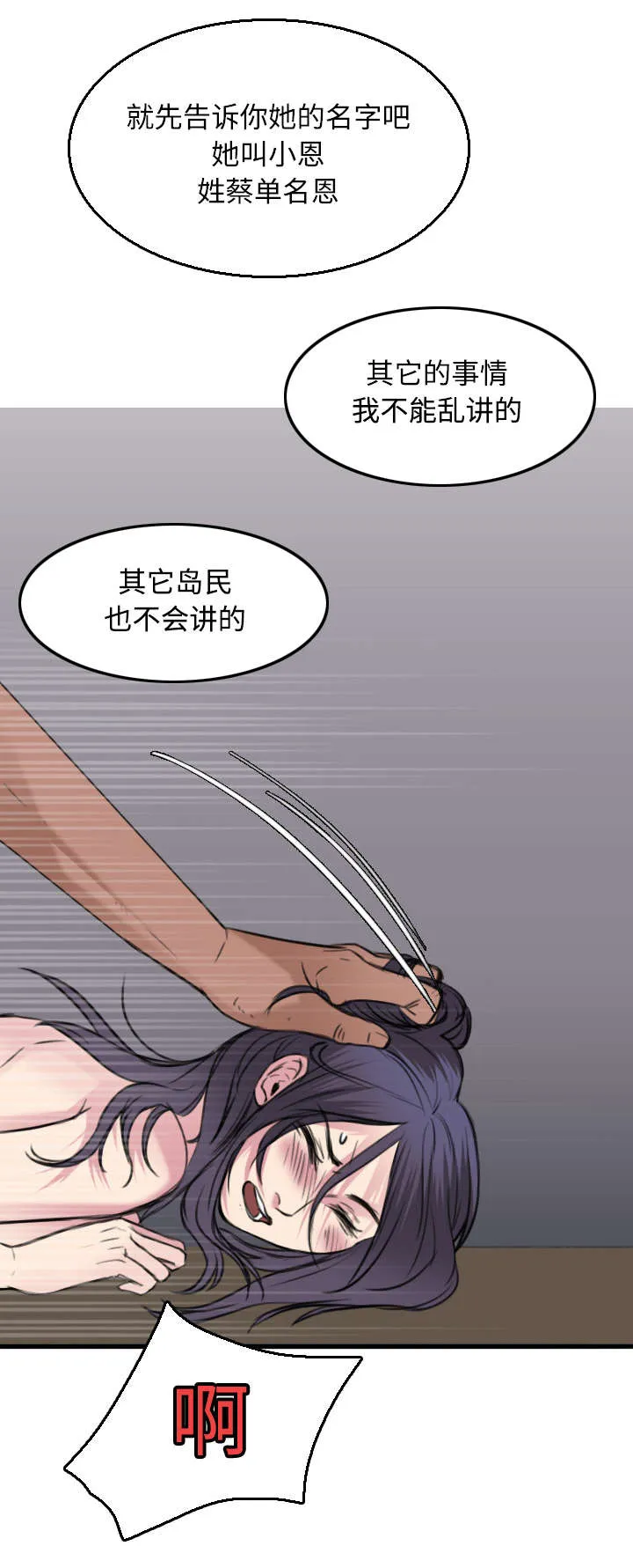 漫画 复仇之岛漫画,第24章：打听52图