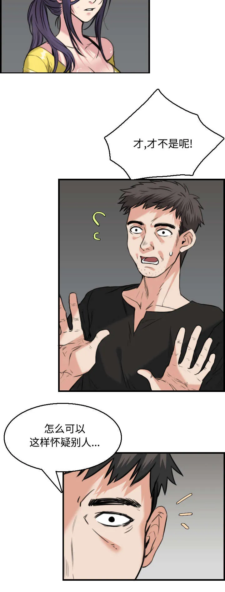 复仇之岛漫画漫画,第26章：进来坐会吧31图