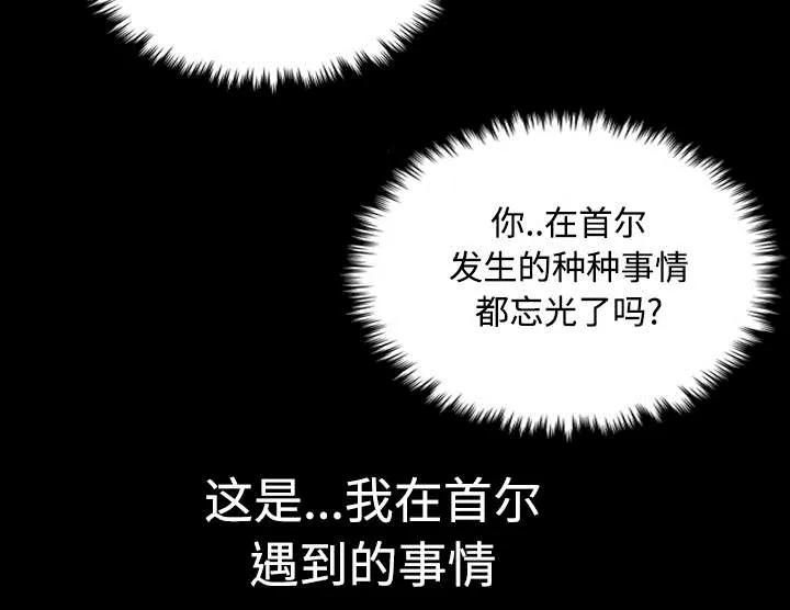 复仇之岛漫画无删减漫画,第33章：初见首尔29图