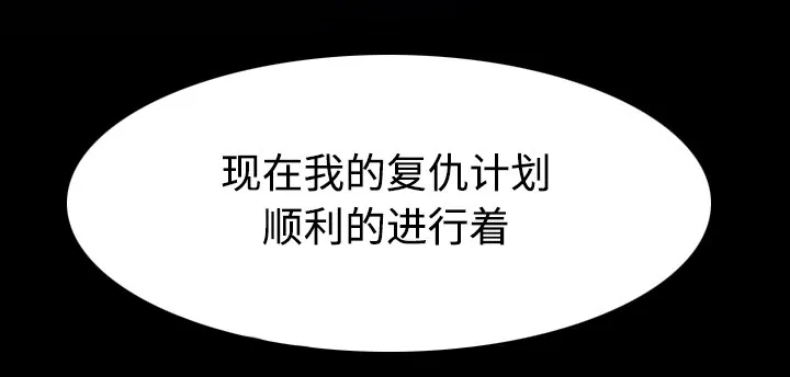 复仇之岛漫画漫画,第60章：复仇计划57图