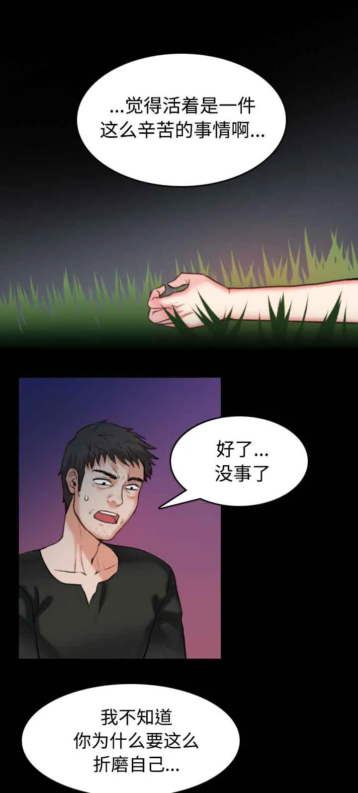 复仇之岛漫画漫画,第52章：撑不下去5图