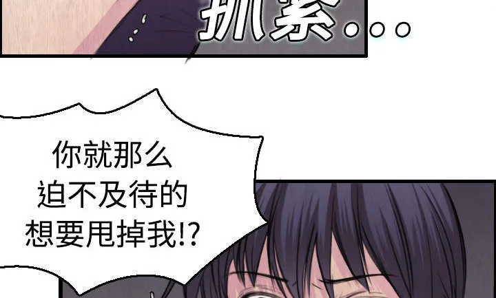 复仇之岛漫画第40话漫画,第9章：破碎51图