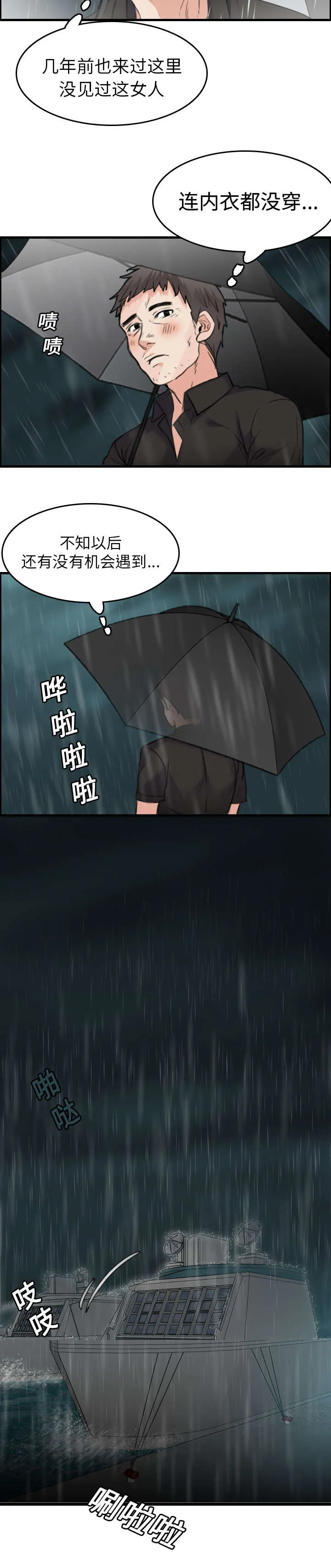 复仇之岛漫画第35话漫画,第22章：矛盾的心理14图