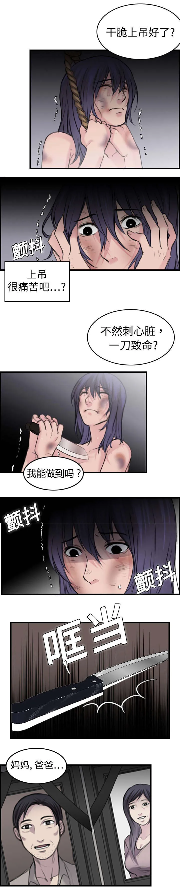 复仇之岛韩漫漫画全文免费阅读漫画,第14章：举报无效38图