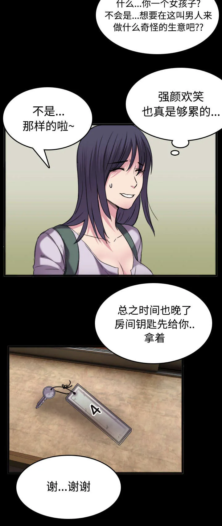 复仇之岛漫画漫画,第34章：寸步难行17图