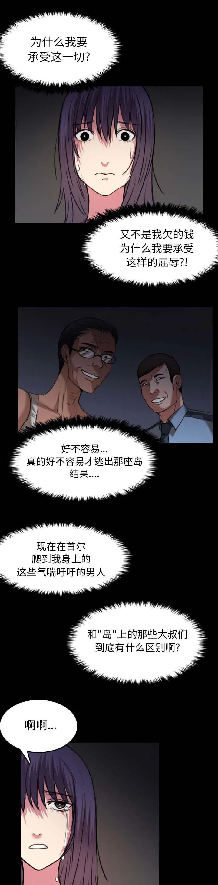 复仇之岛漫画无删减漫画,第41章：我错了么22图