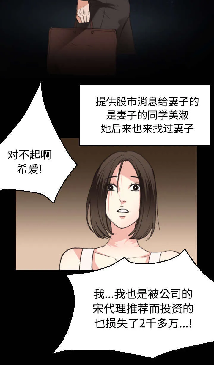 漫画 复仇之岛漫画,第31章：破产与诱惑14图