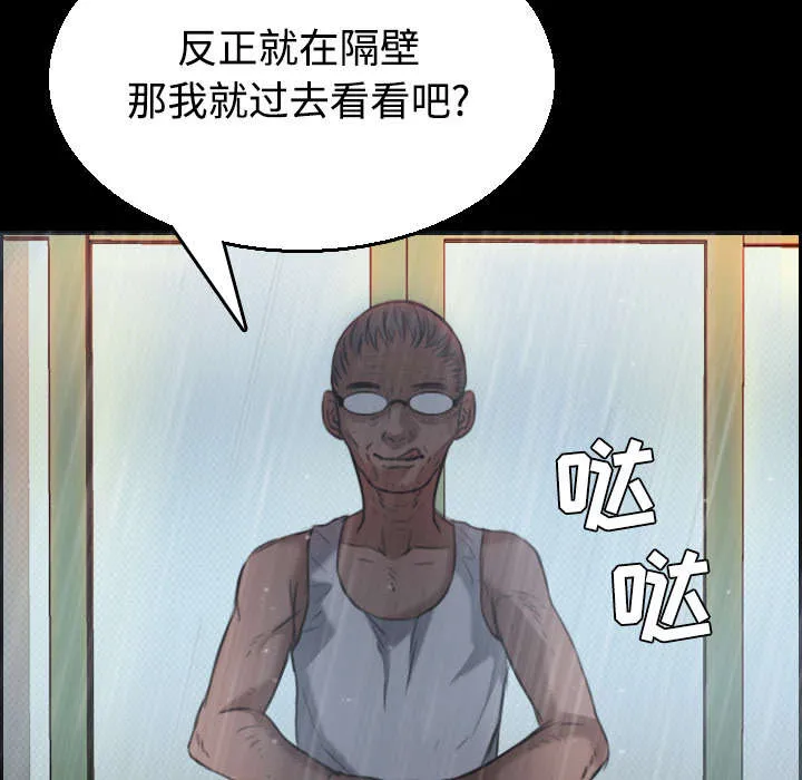 复仇之岛漫画漫画,第28章：守住底线30图