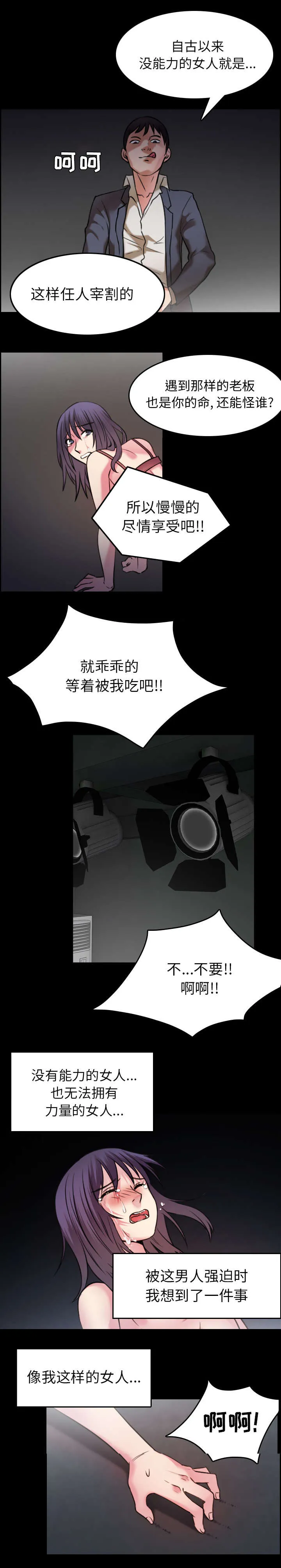 复仇之岛漫画无删减漫画,第41章：我错了么9图