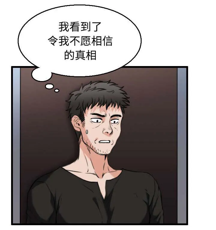 复仇之岛漫画漫画,第29章：心灵的冲击15图