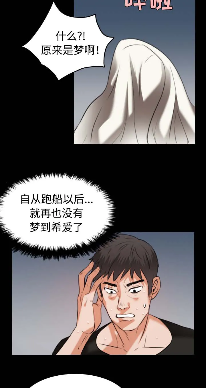 漫画复仇之岛漫画,第50章：回到岛上14图
