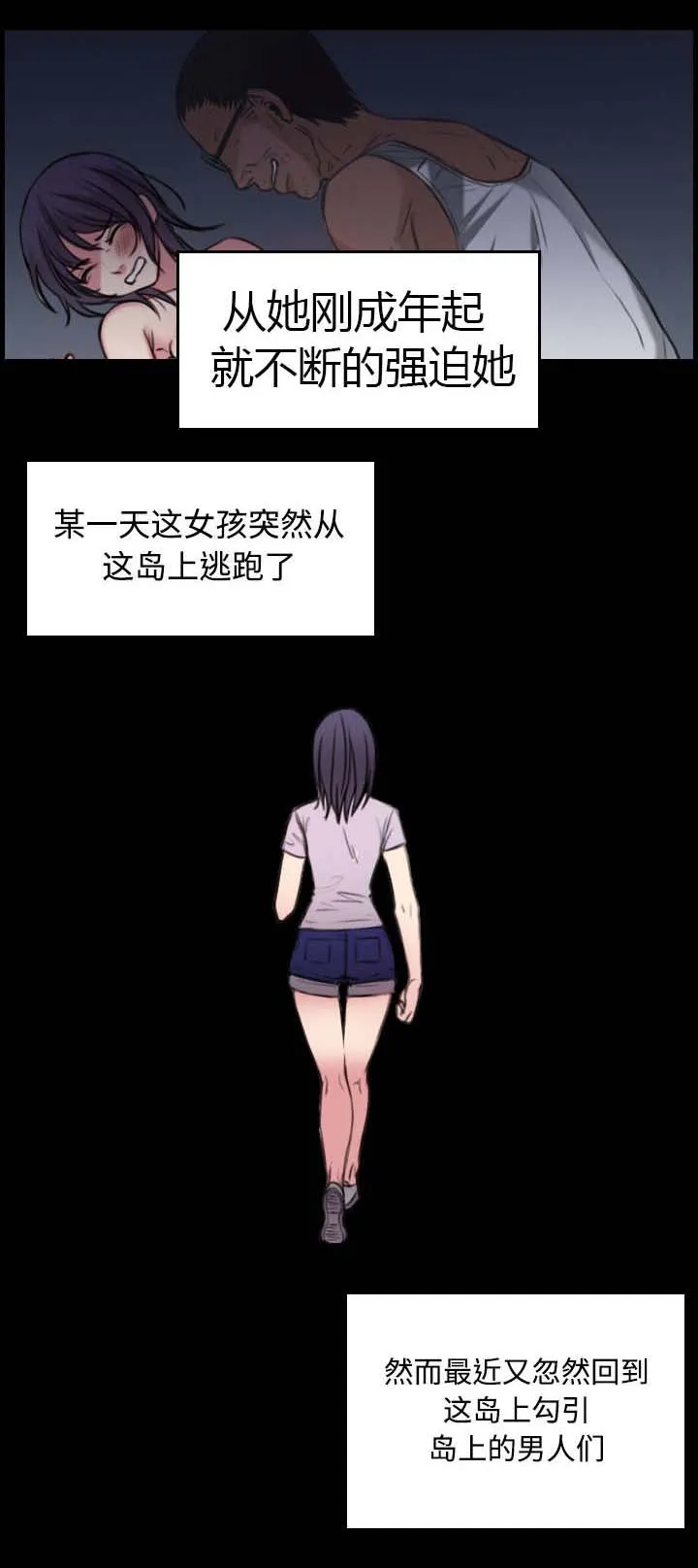 复仇之岛漫画漫画,第25章：真相45图