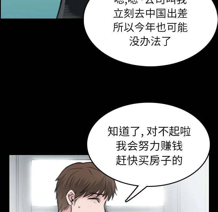 复仇之岛漫画漫画,第21章：小正的自责37图