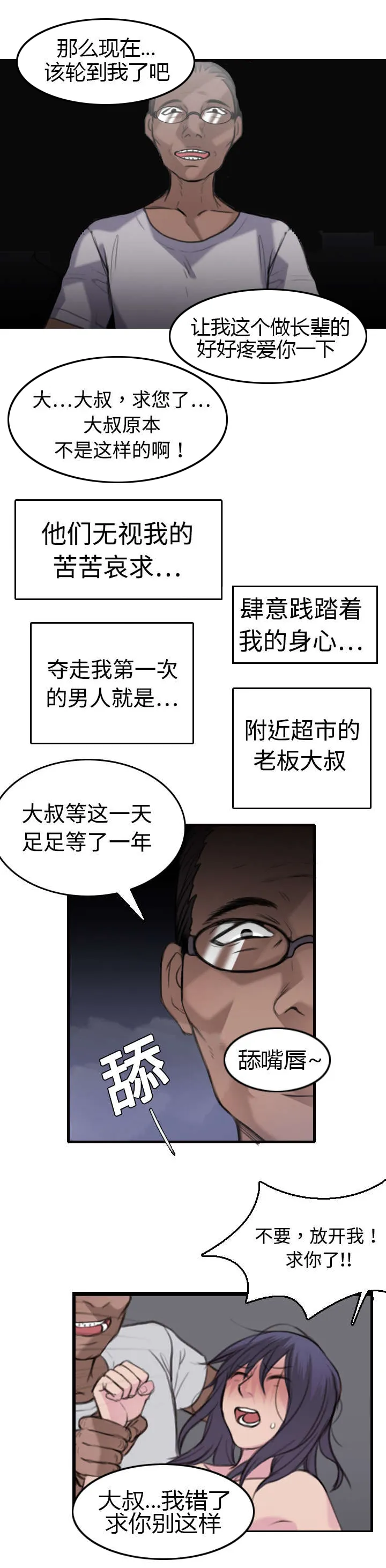 复仇之岛漫画漫画,第13章：绝望与寄托14图
