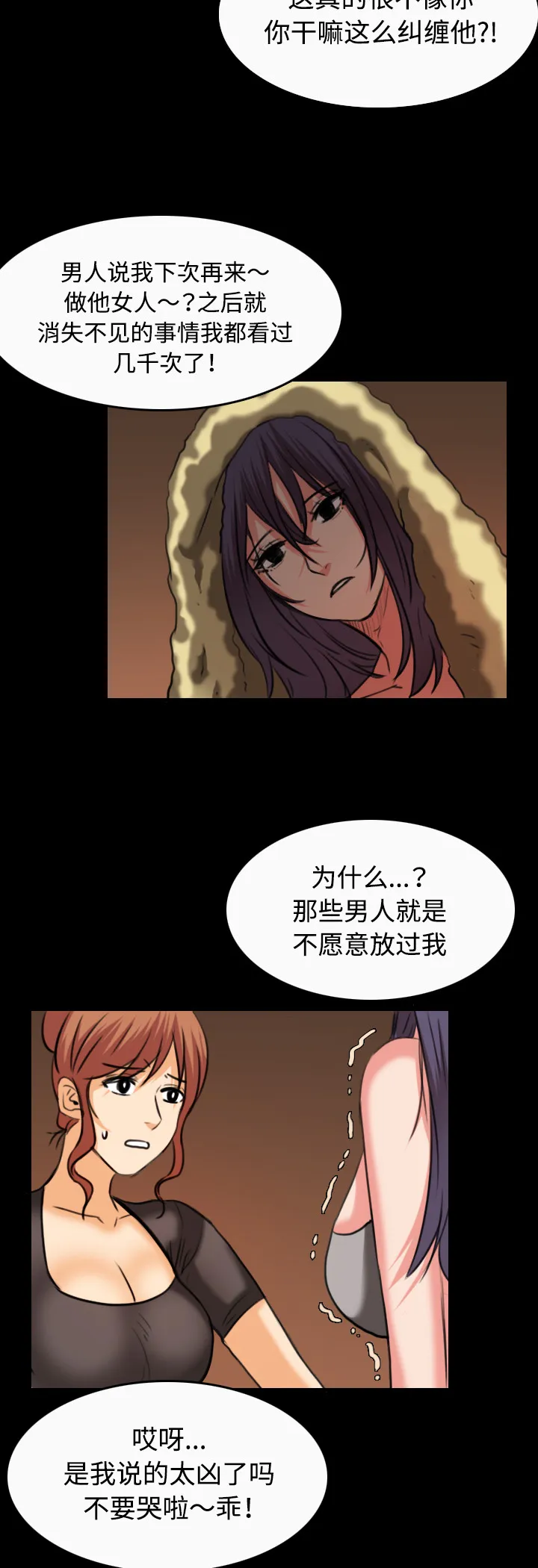 复仇之岛漫画漫画,第46章：不是我的错12图
