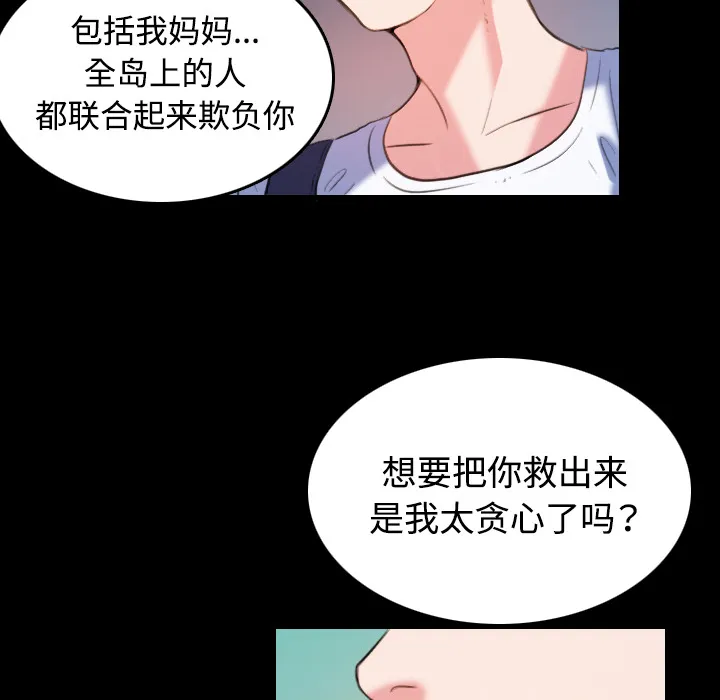 复仇之岛漫画无删减漫画,第55章：无法轻易开口24图