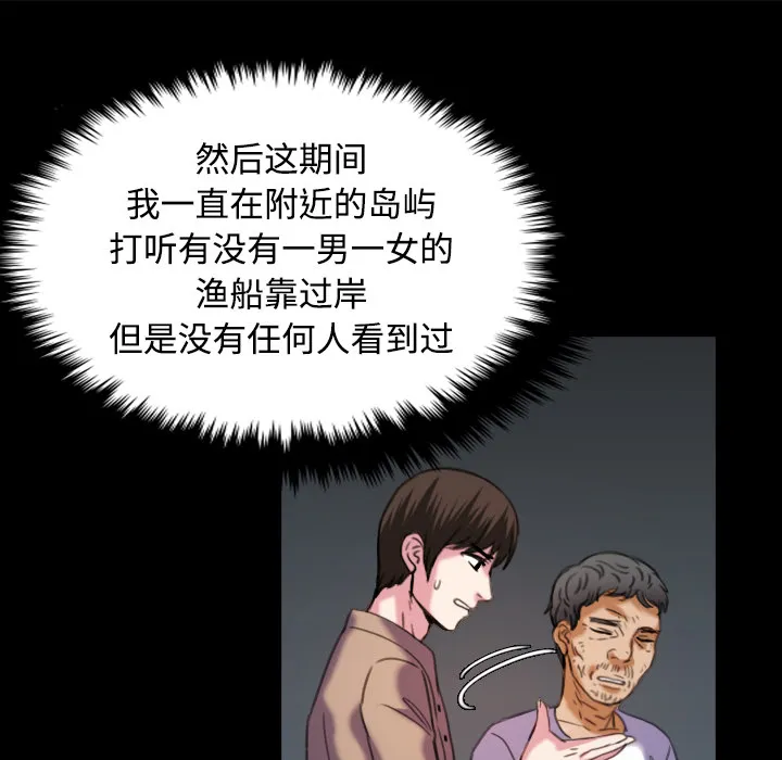 漫画复仇之岛漫画,第63章：几年后58图