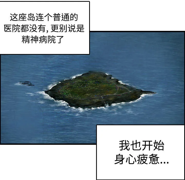 复仇之岛漫画第40话漫画,第9章：破碎36图