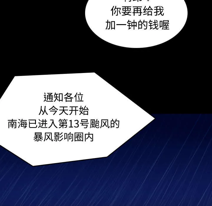 复仇之岛漫画无删减漫画,第33章：初见首尔25图