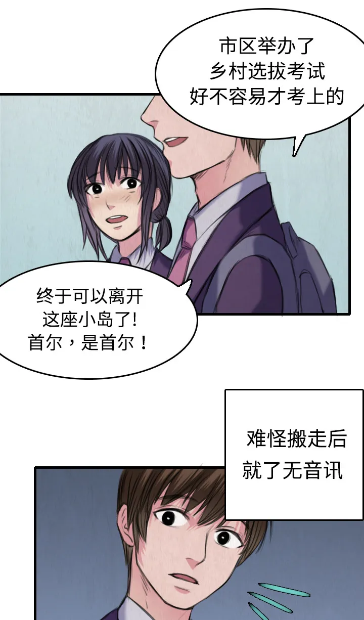 复仇之岛漫画全集免费观看日本漫画,第8章：约定51图