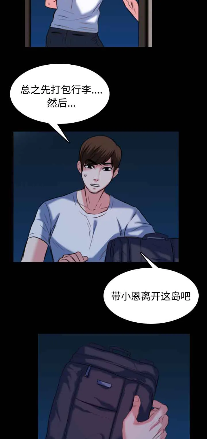 复仇之岛漫画无删减漫画,第53章：为了复仇10图