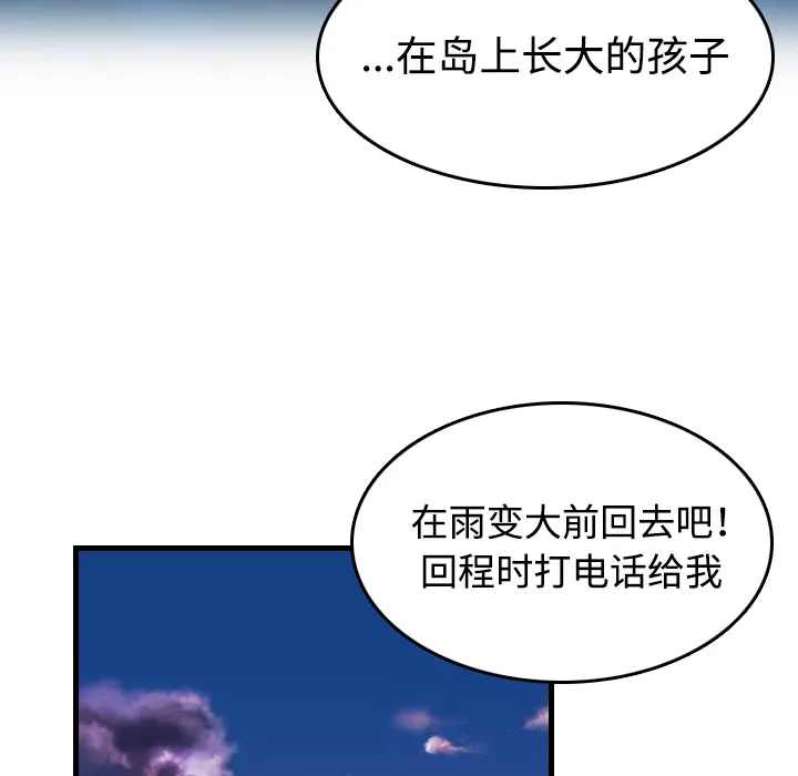 漫画复仇之岛漫画,第63章：几年后49图