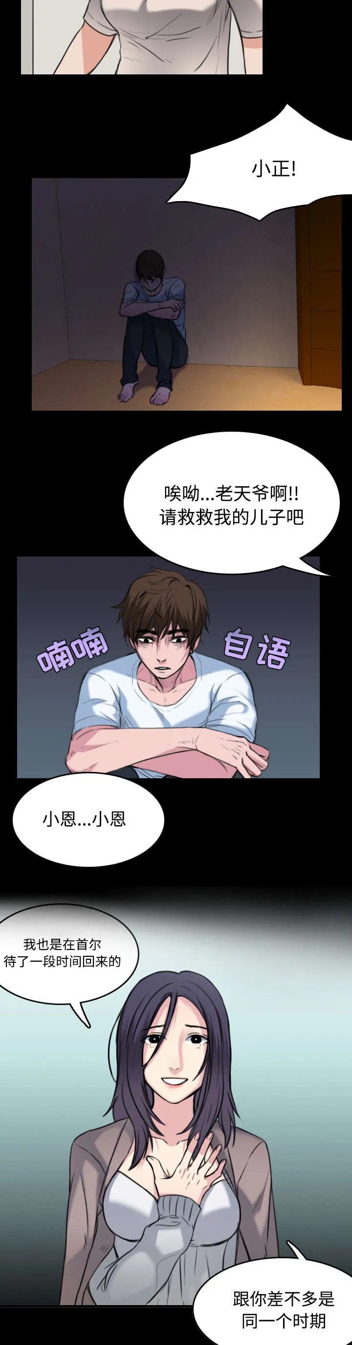 复仇之岛漫画无删减漫画,第33章：初见首尔11图