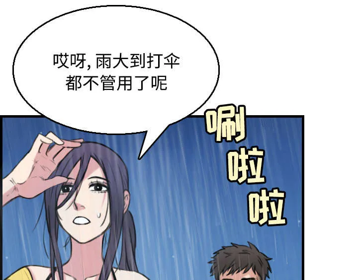 复仇之岛漫画漫画,第26章：进来坐会吧42图