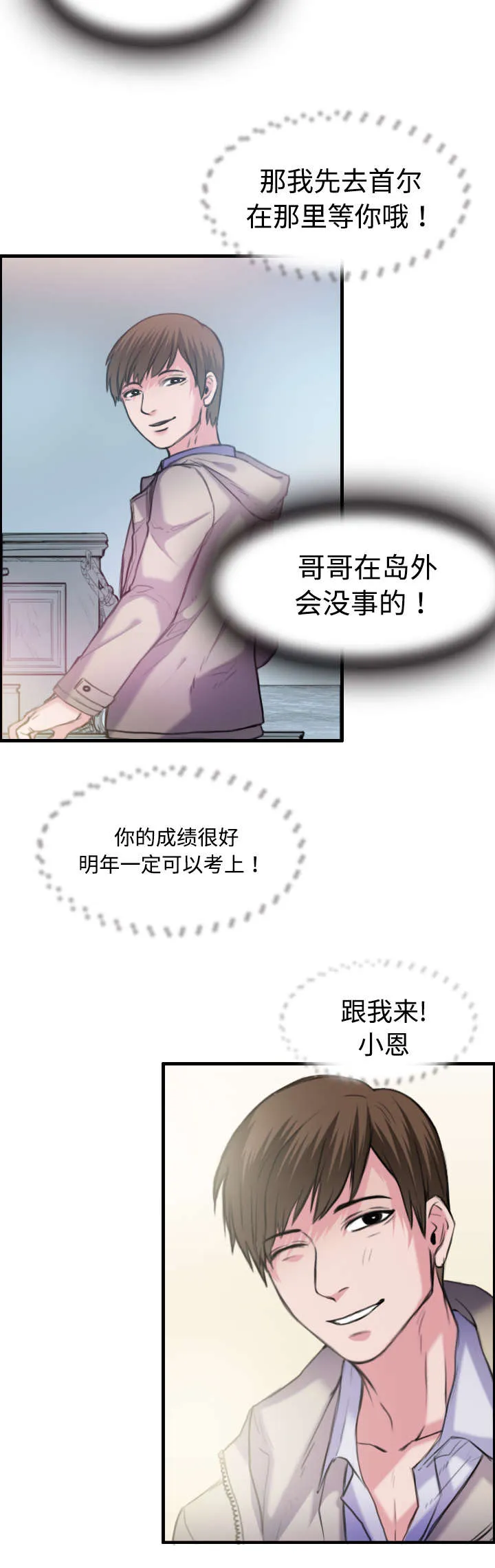 漫画复仇之岛漫画,第18章：真的是解脱吗21图