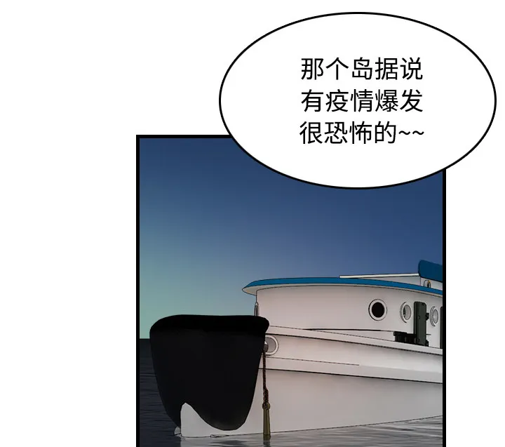 漫画复仇之岛漫画,第63章：几年后42图