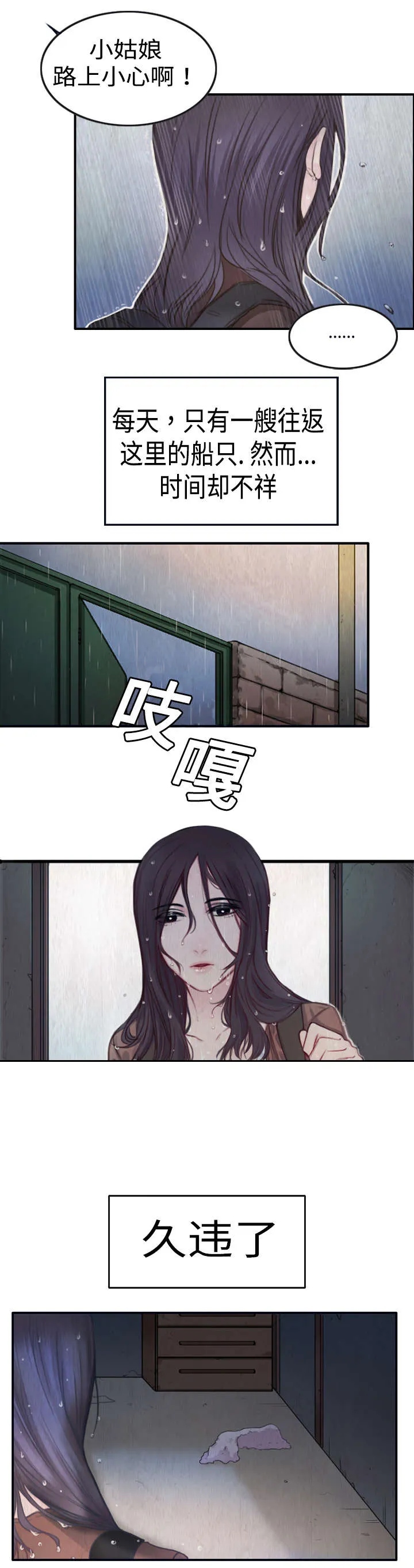 复仇之岛漫画第35话漫画,第1章：返岛2图