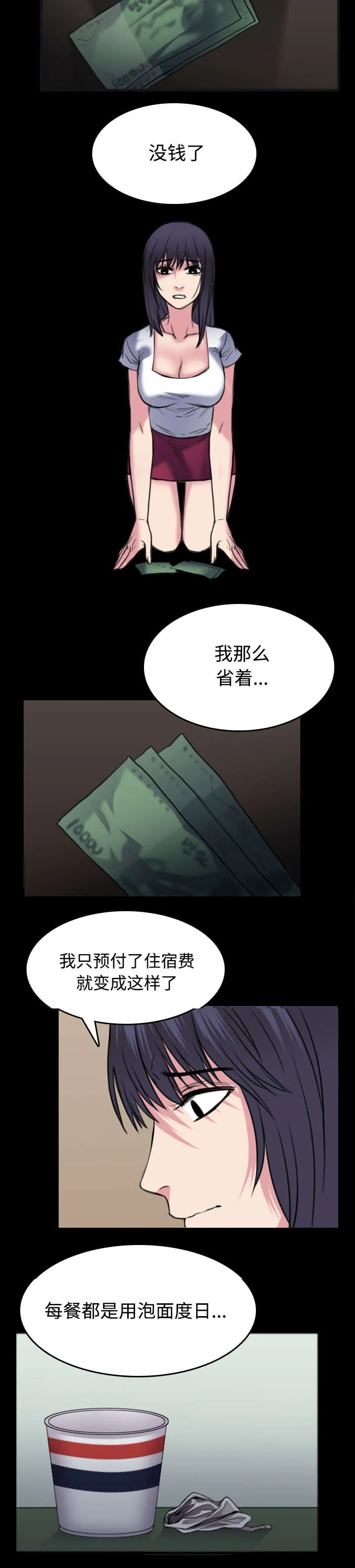 复仇之岛漫画全集免费观看日本漫画,第37章：大海捞针33图
