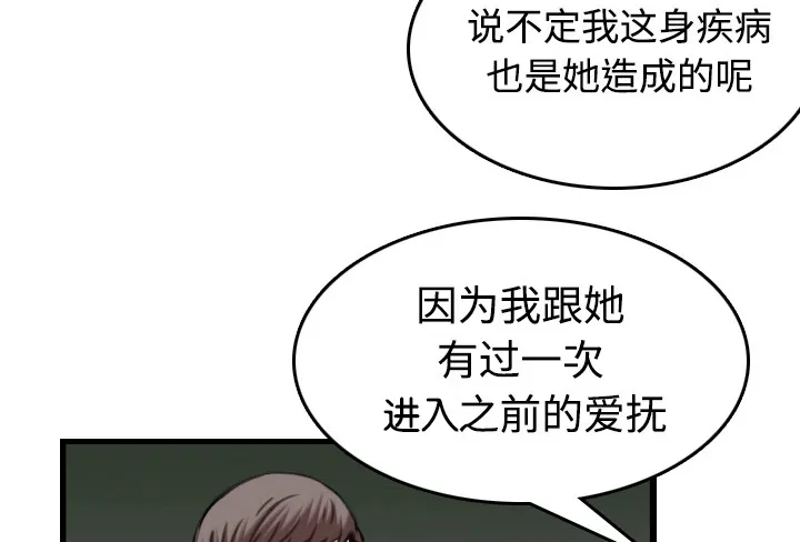 复仇之岛漫画第35话漫画,第64章：完结42图