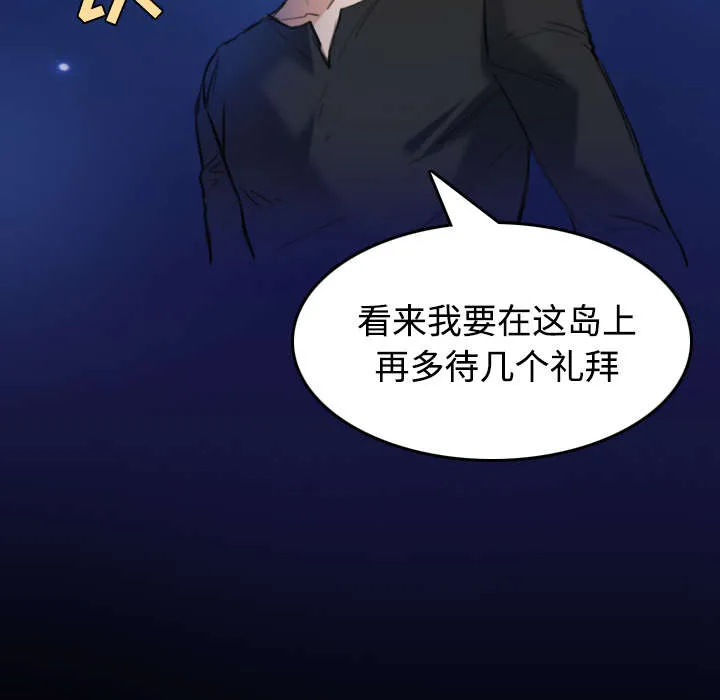 复仇之岛漫画无删减漫画,第33章：初见首尔6图