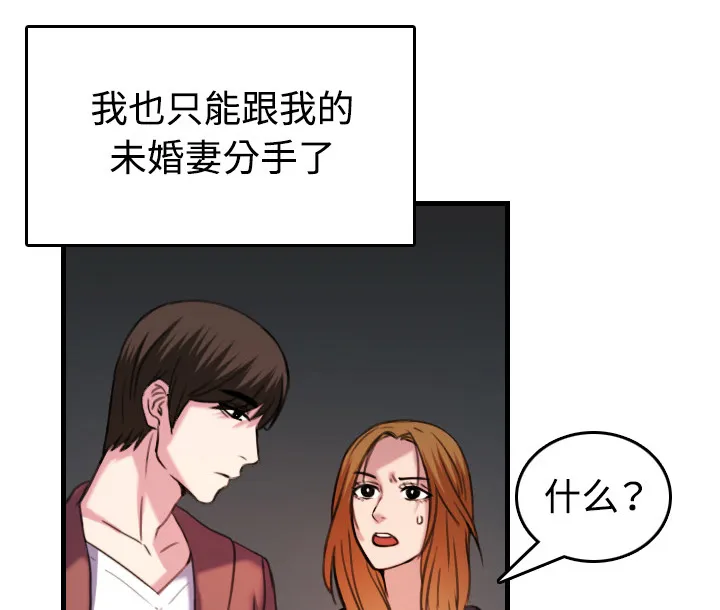 漫画复仇之岛漫画,第63章：几年后62图