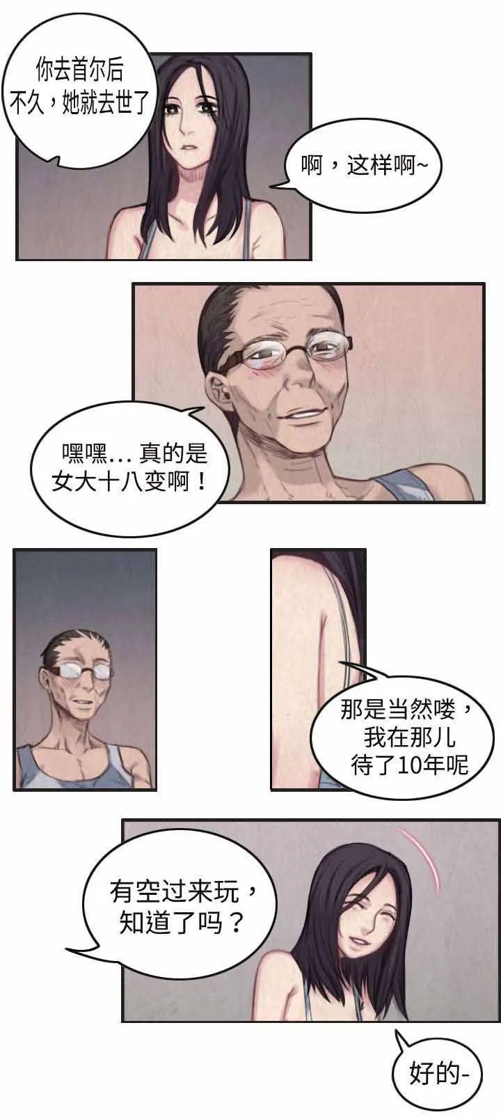 复仇之岛漫画第35话漫画,第1章：返岛13图
